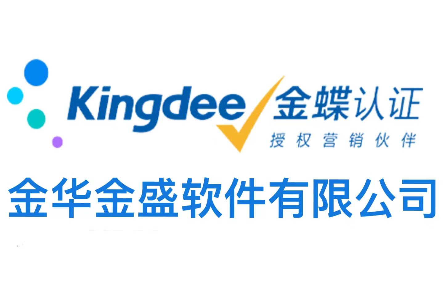 金蝶破解版免费下载_(金蝶kis标准版v10破解版下载)