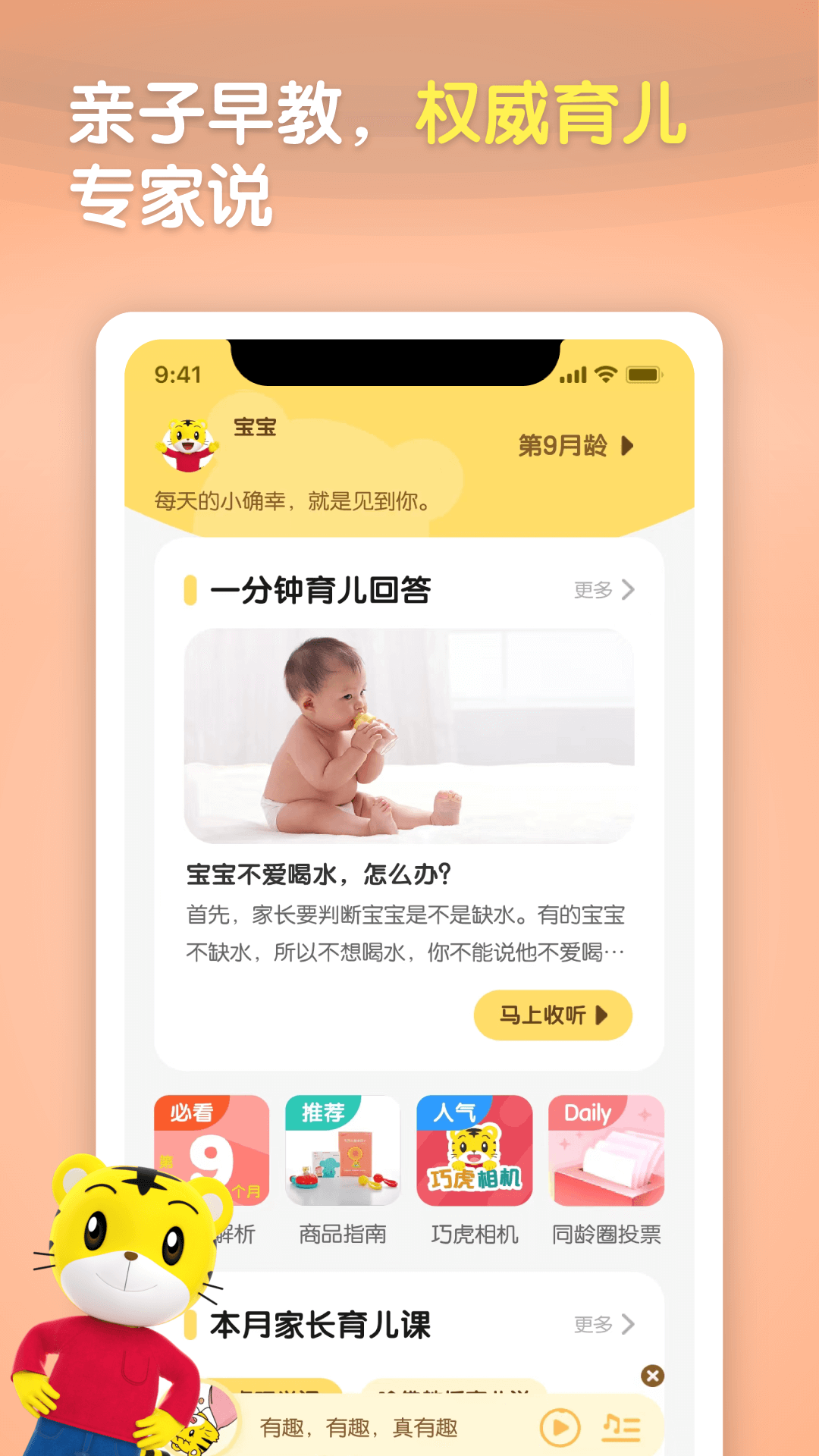 巧虎乐园app下载-(巧虎视频乐园hd版本)