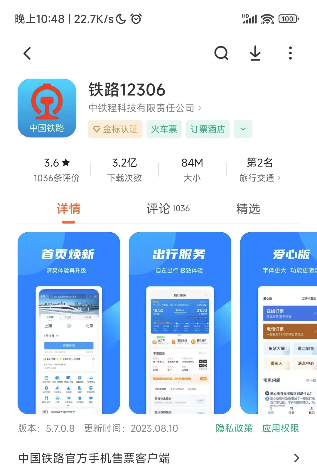 12306官网订票下载安装_(12306官网订票下载安装新乡到邯郸用做核酸?)